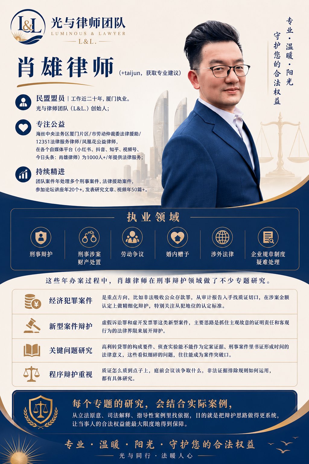 肖雄律师刑事辩护研究专题