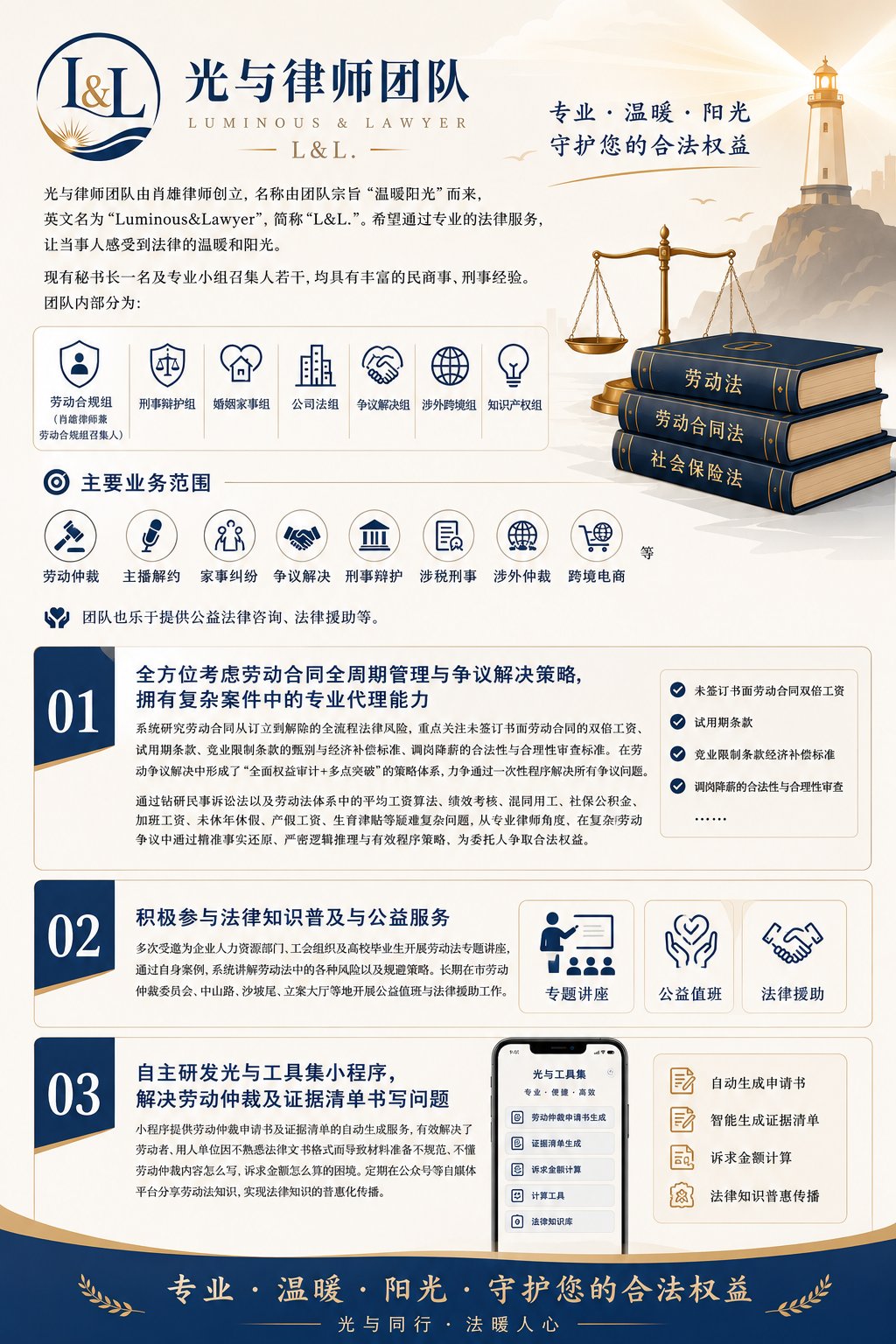 光与团队 · 劳动法专项服务