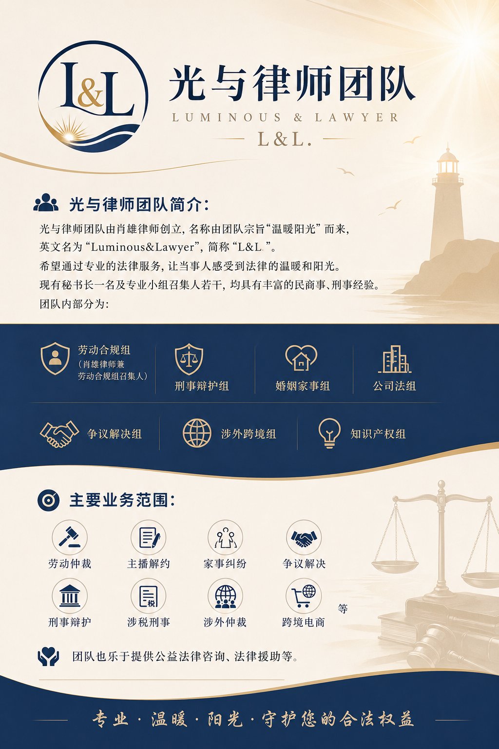 光与律师团队简介